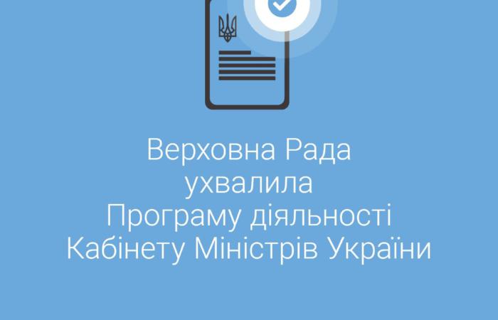 ВРУ ухвалила Програму діяльності Кабінету Міністра України