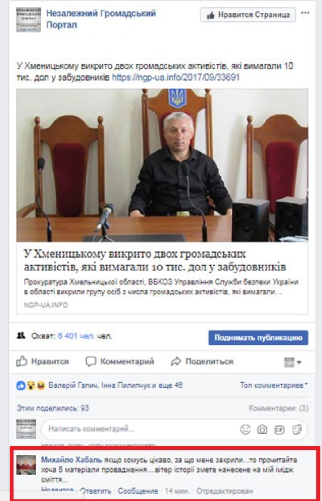 Хмельницькі рейдери: як місцеві хабарники паразитують, відбираючи майно у родин військовослужбовців, тоді коли їхні родичі помирають на війні з Росією