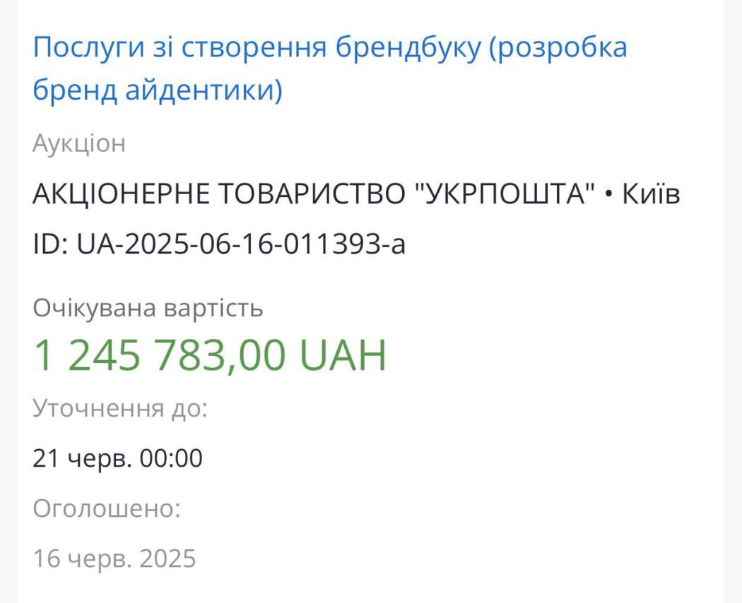 📬 «Укрпошта» витратить понад 1,2 мільйона гривень на розробку брендбуку — попри війну та збитки у сотні мільйонів
