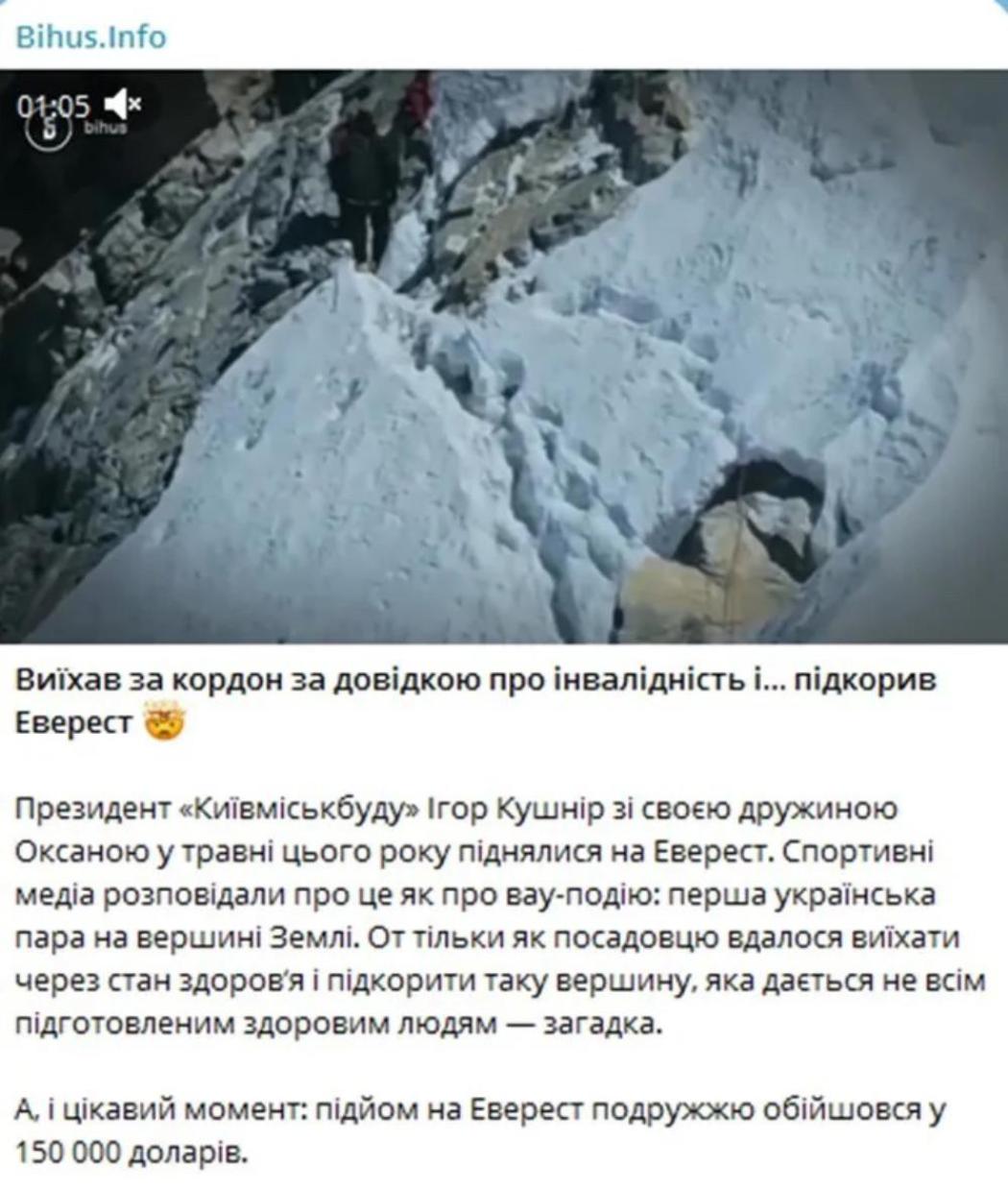 Ексголова Київміськбуду Ігор Кушнір: альпінізм, нерухомість і питання до фінансів