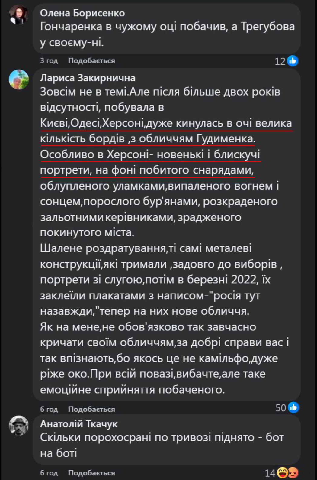 ❓ Білборди з Юрієм Гудименком викликали хвилю запитань