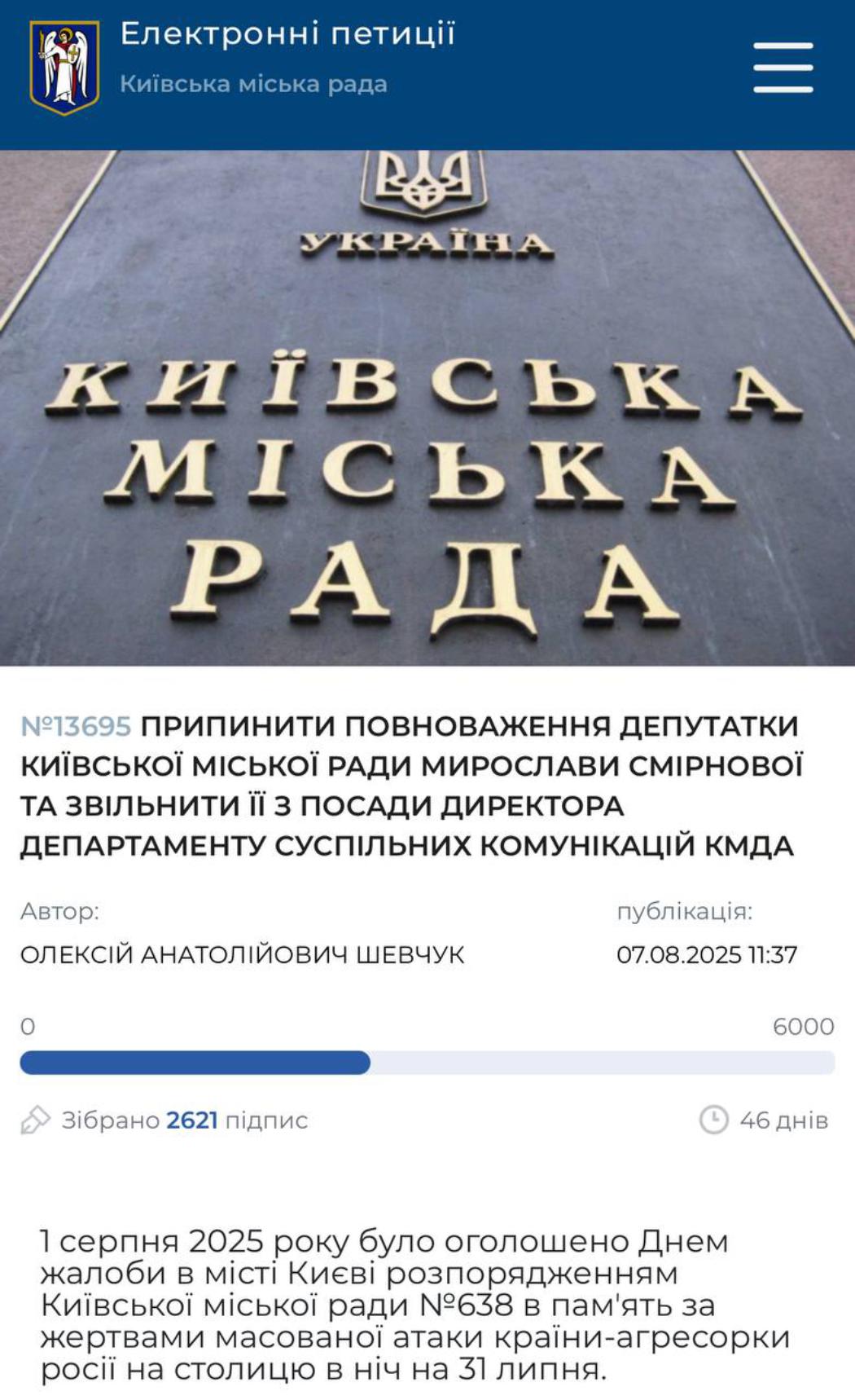 📖 Скандал в «УДАРі»: депутатка Київради Мирослава Смірнова звинуватила колегу Шевчука у провокаціях і розкраданні гуманітарки