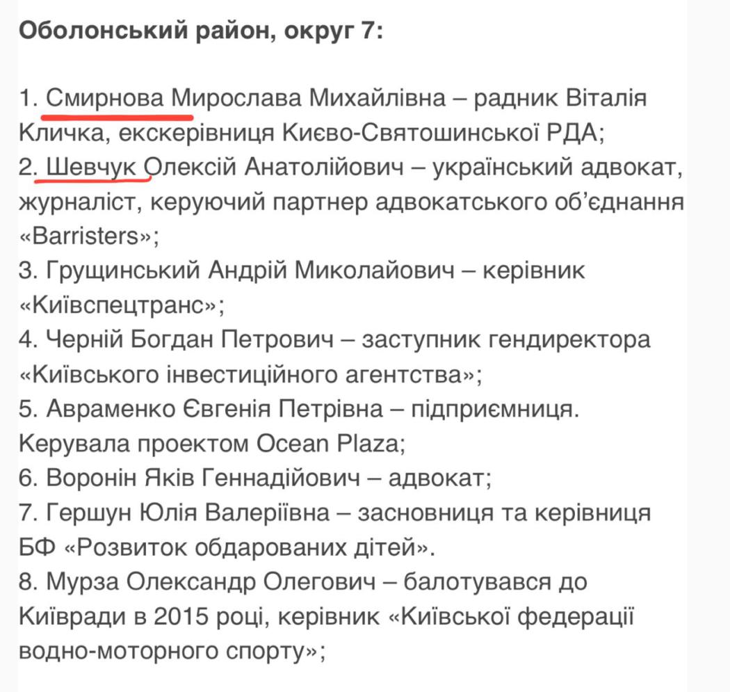 📖 Скандал в «УДАРі»: депутатка Київради Мирослава Смірнова звинуватила колегу Шевчука у провокаціях і розкраданні гуманітарки