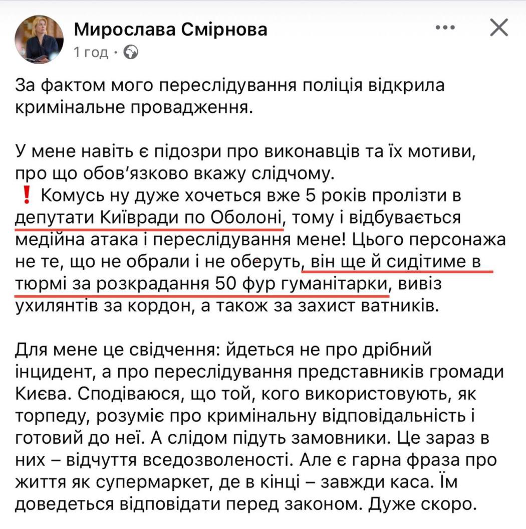 📖 Скандал в «УДАРі»: депутатка Київради Мирослава Смірнова звинуватила колегу Шевчука у провокаціях і розкраданні гуманітарки