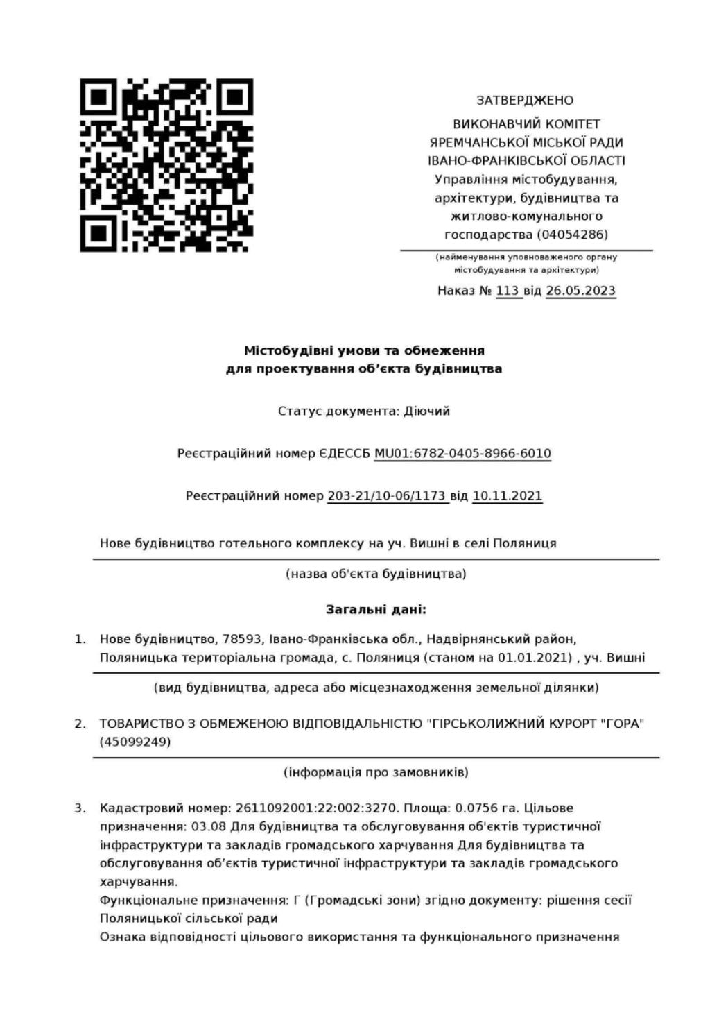 В Івано-Франківській області розпочато реалізацію масштабного готельного проєкту NEBO у селі Поляниця