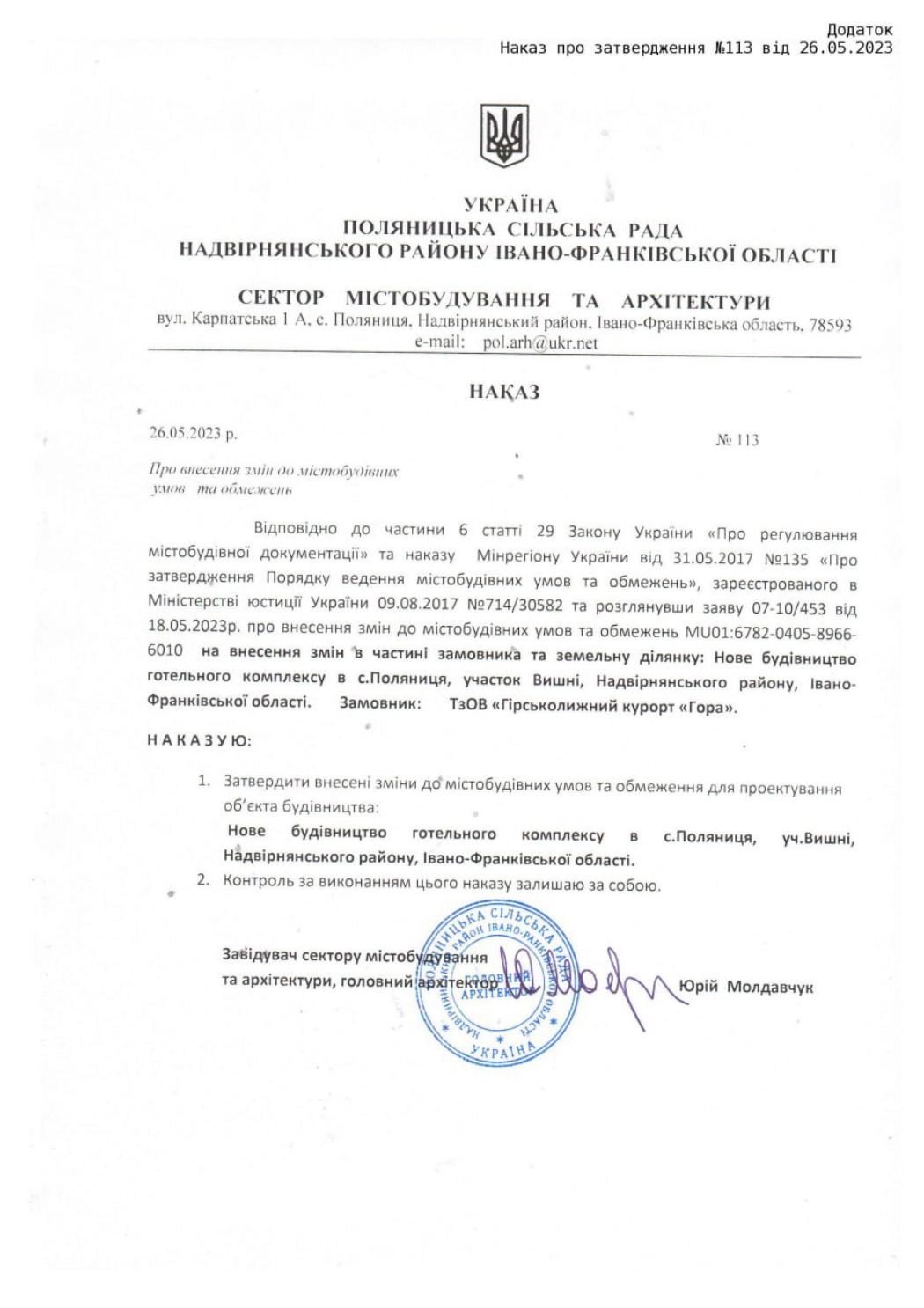 В Івано-Франківській області розпочато реалізацію масштабного готельного проєкту NEBO у селі Поляниця