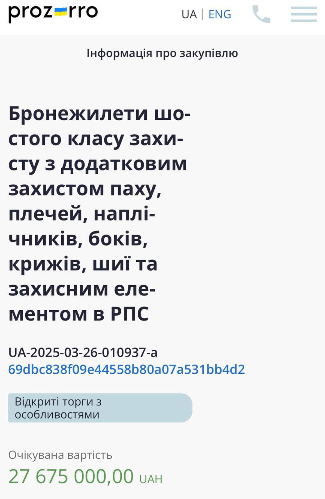 💸 Фірма з виробництва сумок виграла тендер на бронежилети для штурмової бригади “Лють”