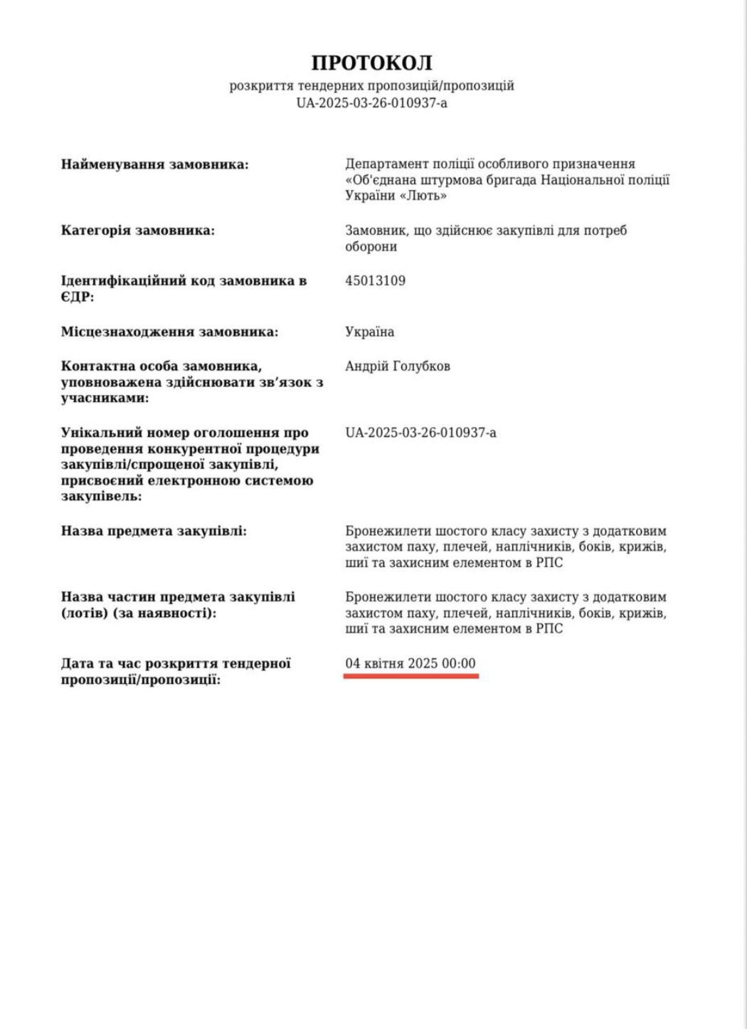 💸 Фірма з виробництва сумок виграла тендер на бронежилети для штурмової бригади “Лють”