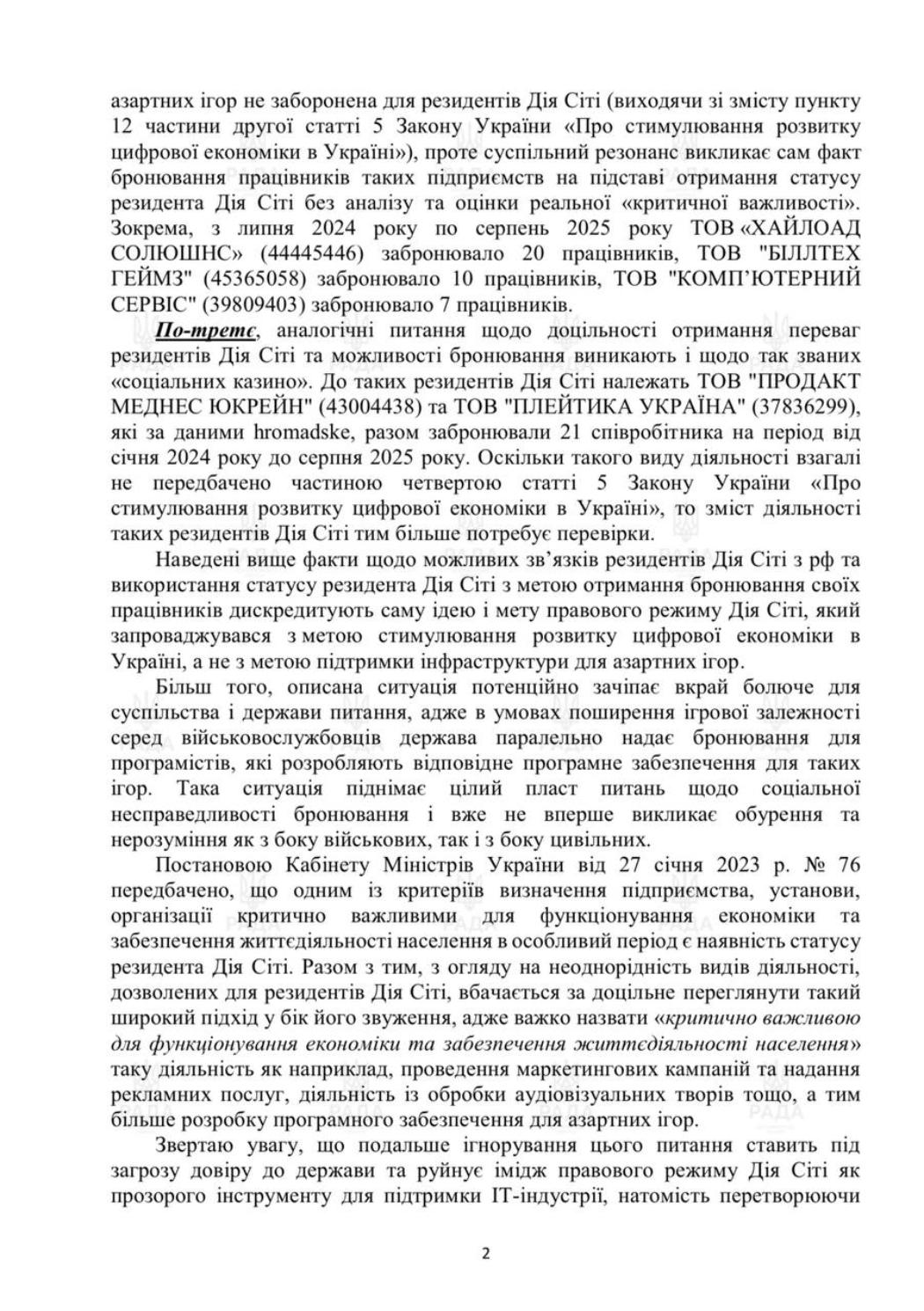 🧾 Дія.City Федорова перетворюється на «броньоване казино»?