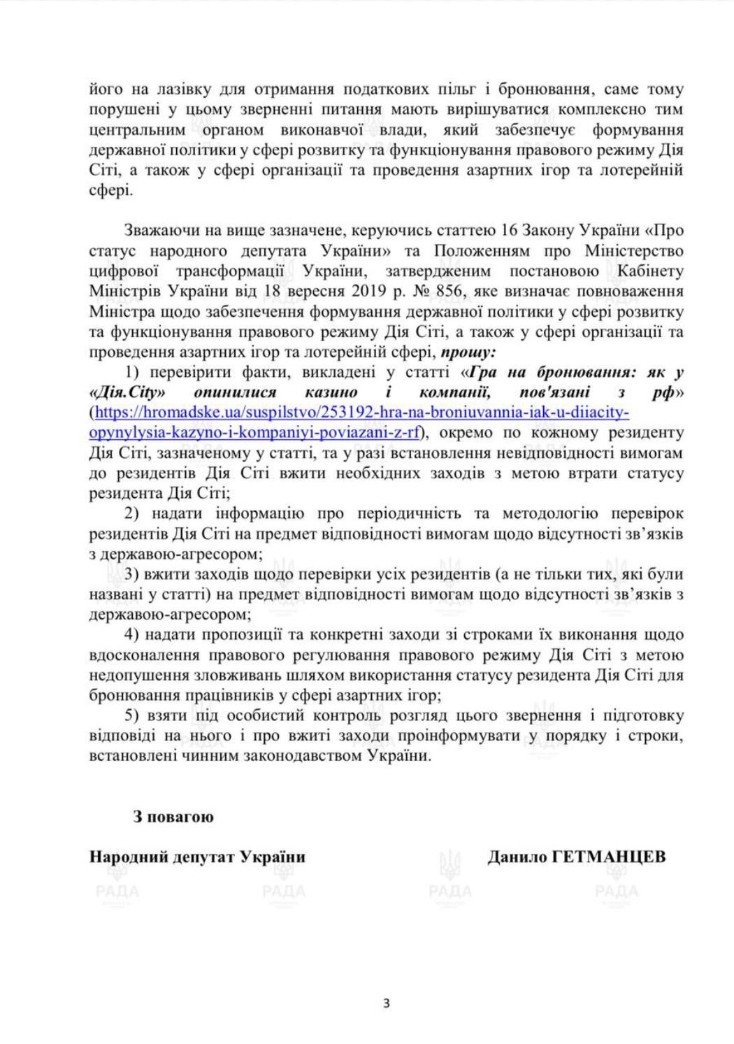 🧾 Дія.City Федорова перетворюється на «броньоване казино»?