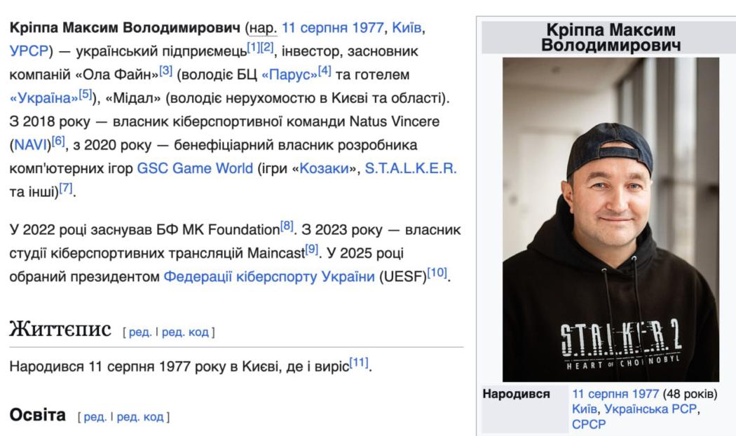 Вікіпедія на замовлення: як команда Максима Кріппи «чистить» його репутацію в онлайн-енциклопедії