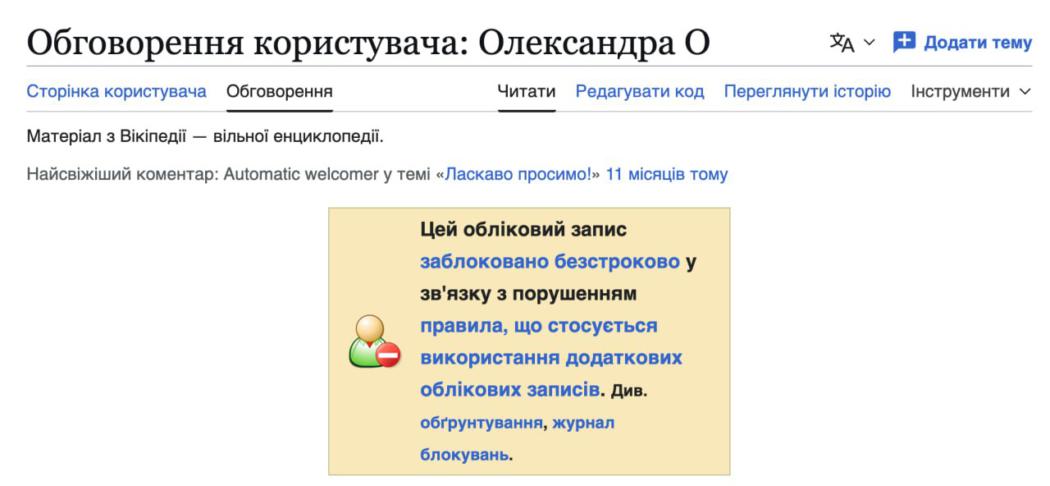 Вікіпедія на замовлення: як команда Максима Кріппи «чистить» його репутацію в онлайн-енциклопедії