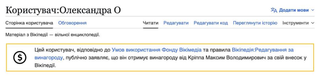 Вікіпедія на замовлення: як команда Максима Кріппи «чистить» його репутацію в онлайн-енциклопедії