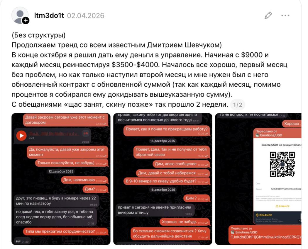 «Трейдер» Діма Шевчук обіцяє 6% на місяць і збирає донати на ЗСУ — але не звітує ні за те, ні за інше