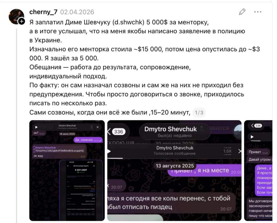 «Трейдер» Діма Шевчук обіцяє 6% на місяць і збирає донати на ЗСУ — але не звітує ні за те, ні за інше