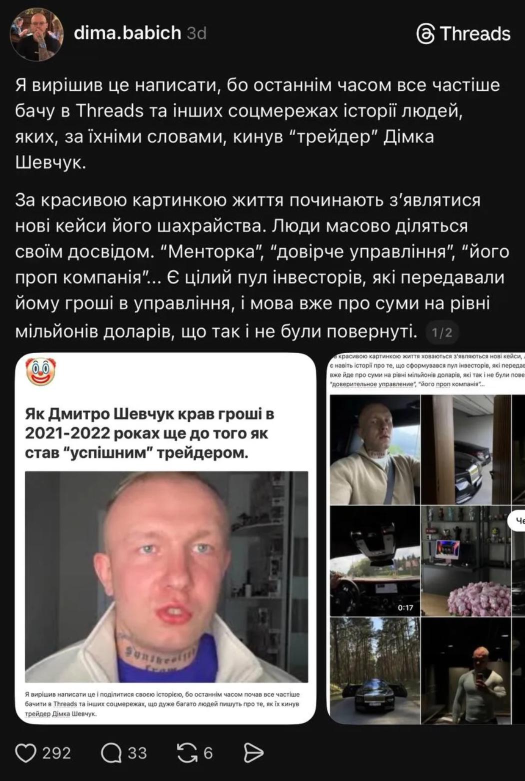 Дмитро Шевчук привласнив $5 млн інвесторів — і ховається у Польщі на орендованих Lamborghini та Rolls-Royce