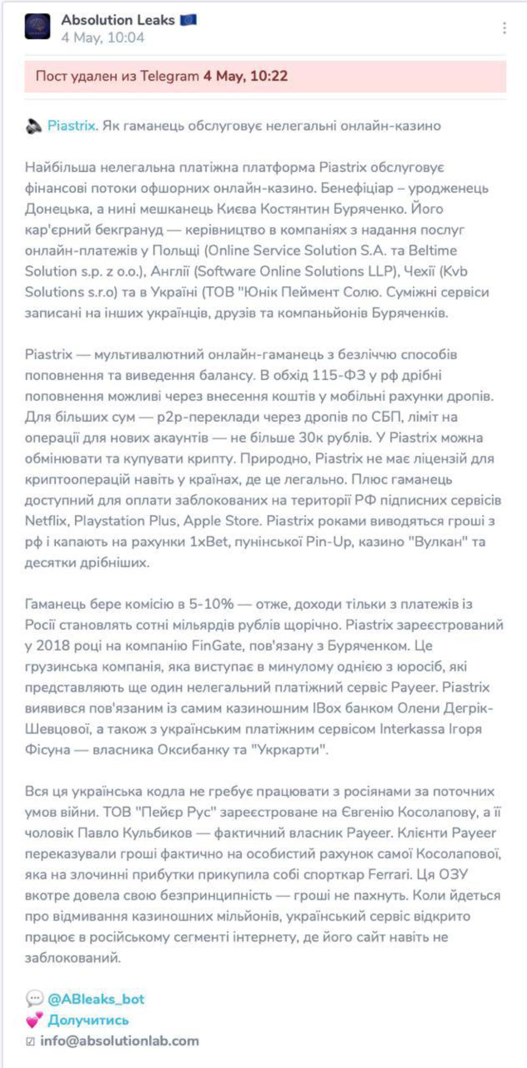 18 хвилин «свободи слова»: чому з мережі миттєво прибрали розслідування про платіжну систему Piastrix
