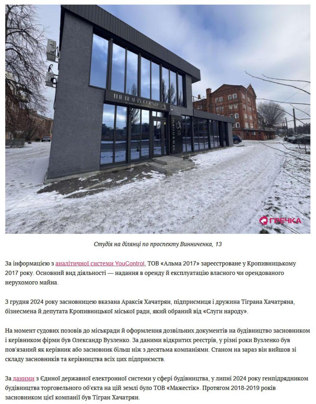 Депутатський підряд: У Кропивницькому віддають землю під комерцію дружині «слуги народу» Тіграна Хачатряна