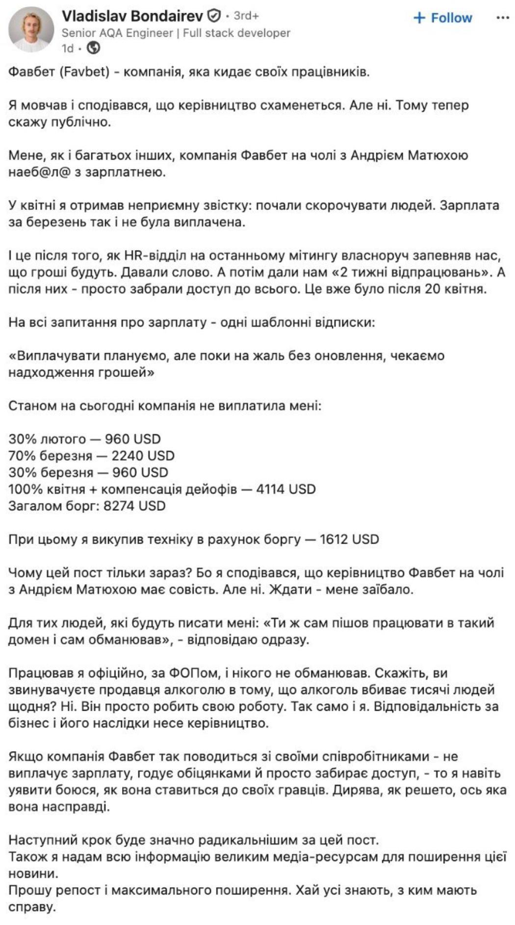 Компанію Favbet звинувачують у систематичному блокуванні виплат персоналу