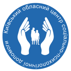 Київський обласний центр соціально-психологічної допомоги | SPILNO