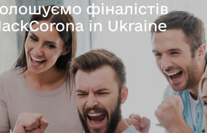 Оголошуємо фіналістів #HackCorona in Ukraine