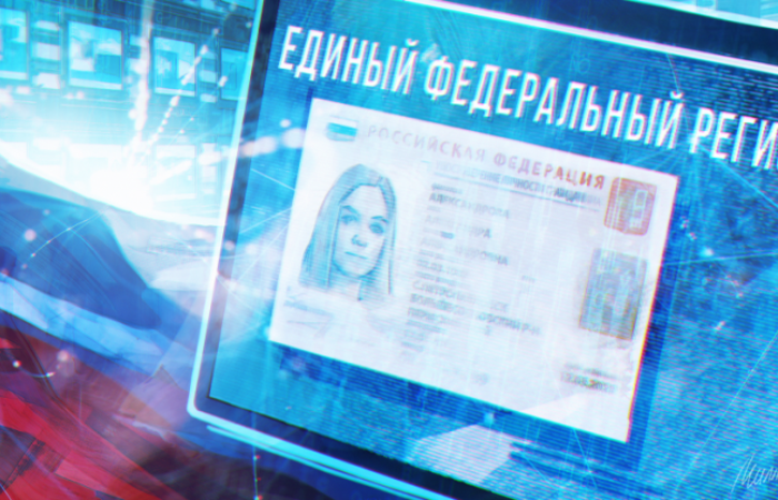 Держдума прийняла законопроект про цифровізацію населення Росії
