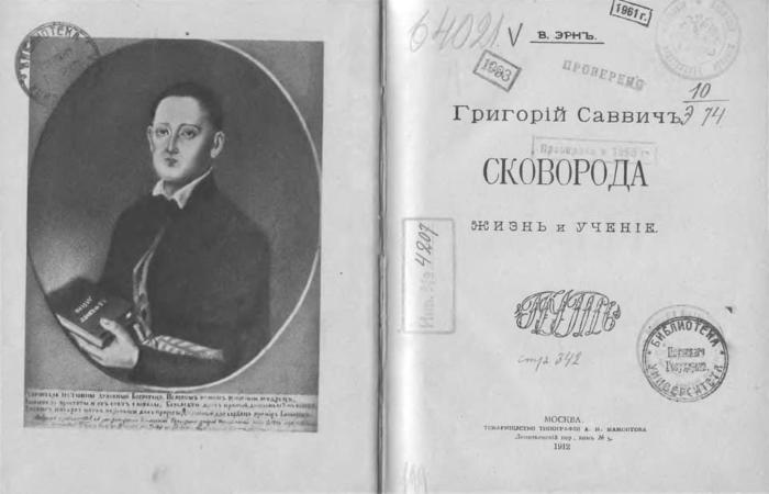9 листопада 1794 року помер видатний укрїнський філософ Григорій Сковорода