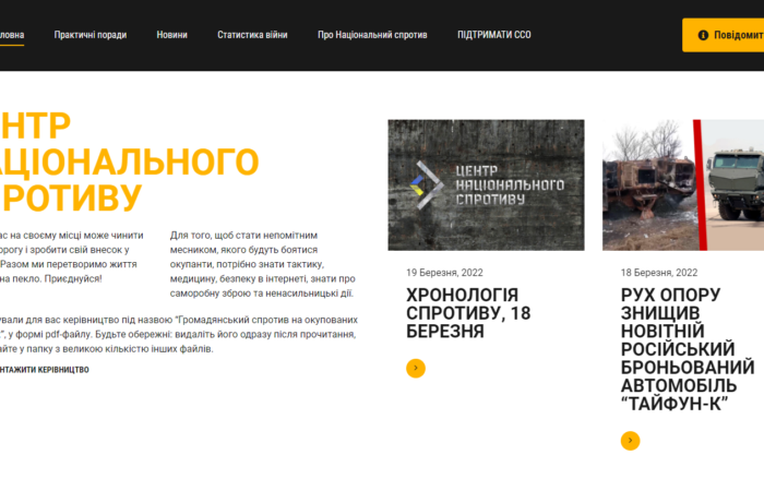В Україні запрацював офіційний сайт Центру національного спротиву