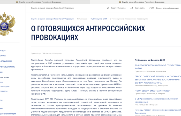 СВР РФ анонсує власні провокації, заочно звинувачуючи Україну: інформаційна операція Кремля набирає обертів