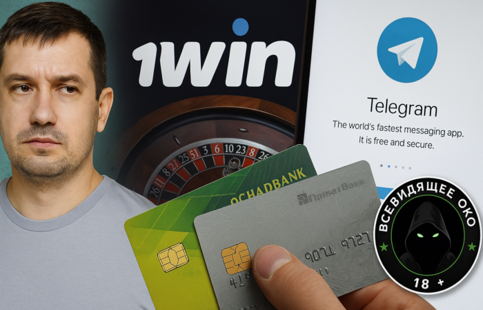 Нелегальний гральний бізнес в Україні: що відомо про платформу 1win, Telegram-канали та платіжні транзакції через держбанки