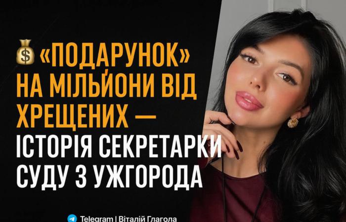 «Подарунок» у мільйони: секретарка суду з Ужгорода під перевіркою НАЗК