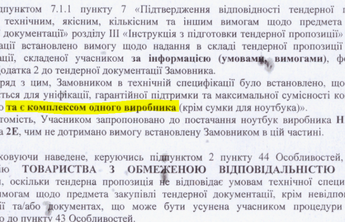 📢 Фонд Мінцифри переплатив понад мільйон на закупівлі ноутбуків через вимогу однакових брендів