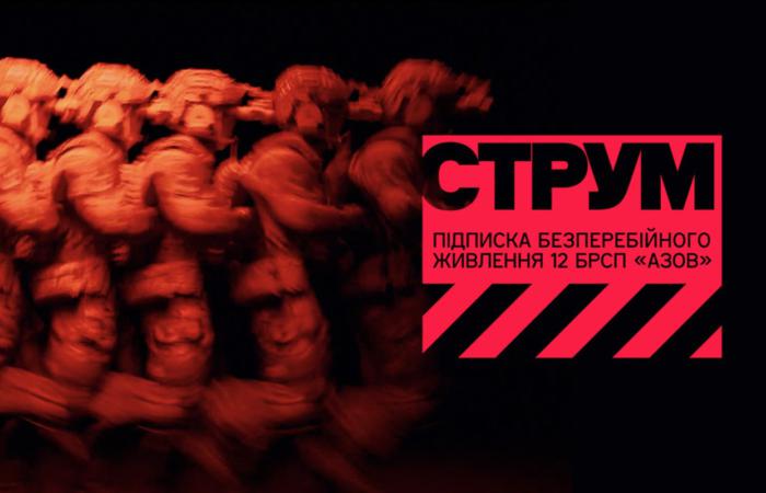 Підписка СТРУМ: сила, що не згасає