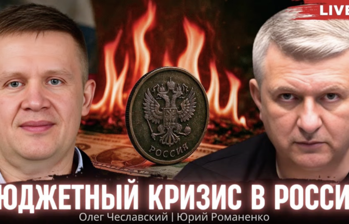 «Росія вступила у війну заради утилізації 640 мільярдів»: Олег Чеславський про бюджетний кризис Кремля