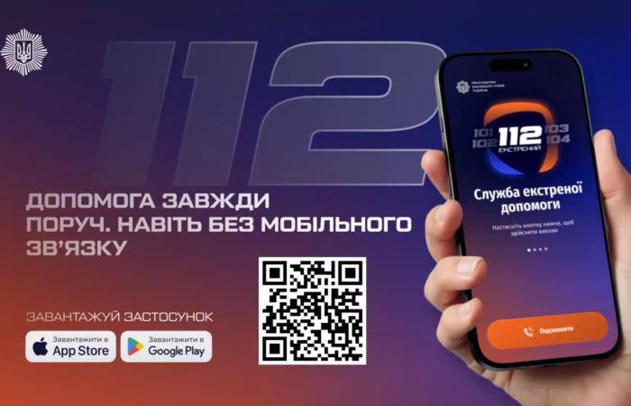 Застосунок екстреної служби 112 тепер доступний для завантаження