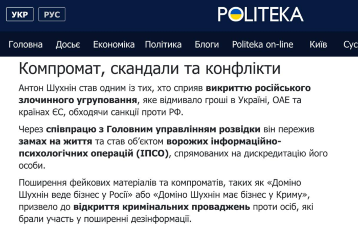 Бізнесмен Антон Шухнін розмістив в ЗМІ свою героїчну біографію