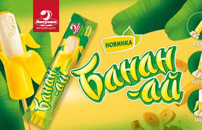 «Банан-ай»: розпаковуємо головний гастрономічний перформанс від «Ласунки»
