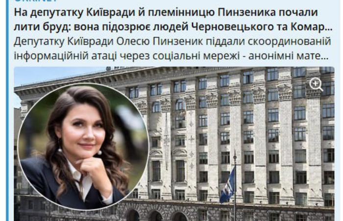 Олеся Пинзеник спростовує зв'язки з командою Фірташа-Льовочкіна через медіа, дотичні до тієї ж команди