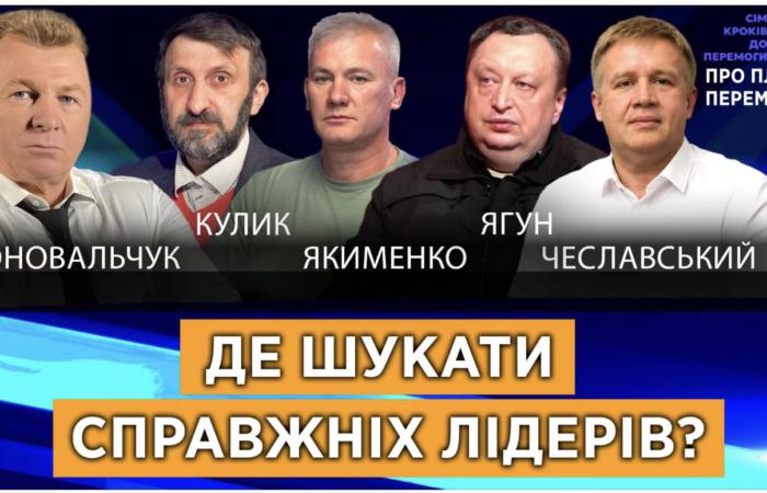 Лідерський вакуум: Україна між форумами і фронтом