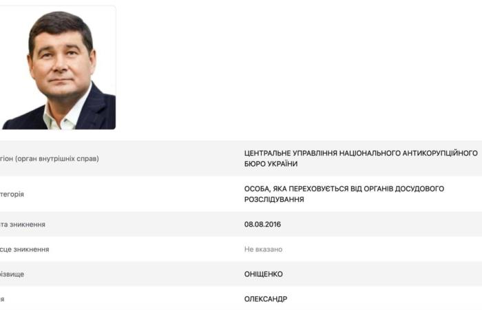 Апеляційна палата ВАКС скасувала вирок Олександру Оніщенку