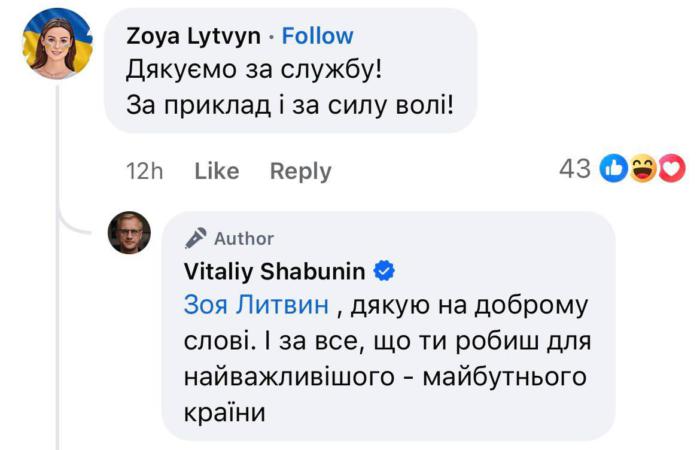Зоя Литвин подякувала Шабуніну за службу: в українському політикумі побачили підтвердження давніх чуток