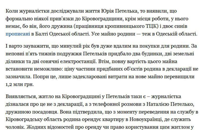 Як замначальника Новоукраїнського ТЦК Юрій Петелько обріс елітною нерухомістю за місяць