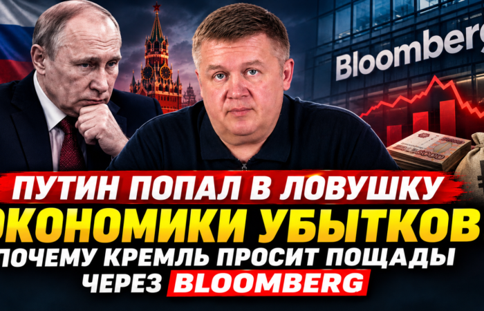 Путін потрапив у пастку економіки збитків: чому Кремль просить пощади через Bloomberg