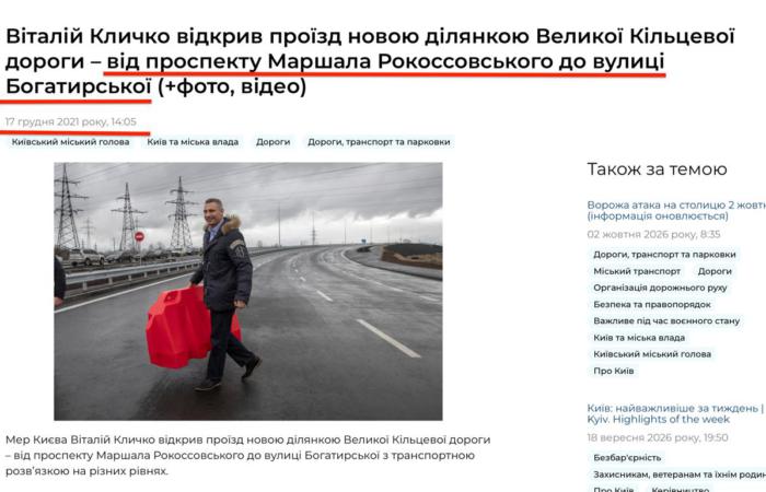 Вічна Кільцева дорога Кличка: ділянку, яку урочисто відкрили у 2021 році, добудують ще за 319 мільйонів із «золотим» піском