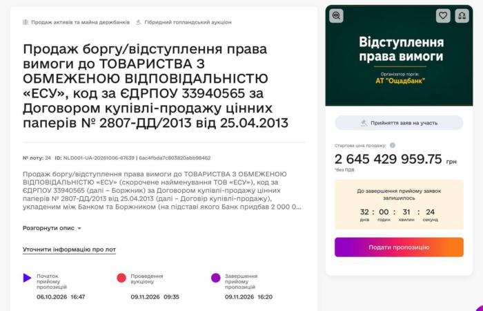 Ощадбанк продає борг ЕСУ, у банкрутстві якої Рінат Ахметов і боржник, і кредитор