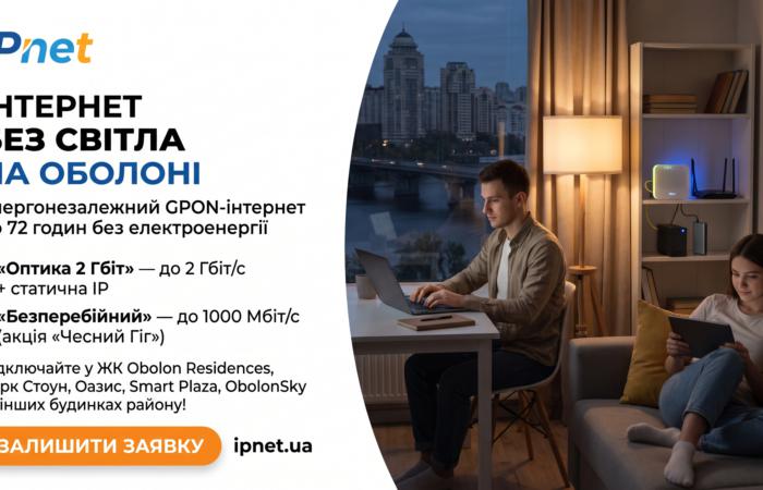 Інтернет без світла на Оболоні: як залишатися на зв’язку під час відключень
