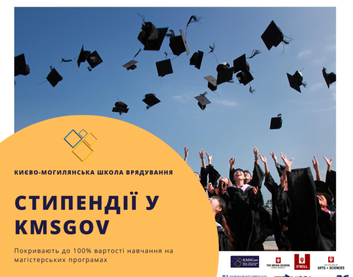 KMSGov запрошує на першу в Україні магістерську програму «Комунікації в демократичному врядуванні»