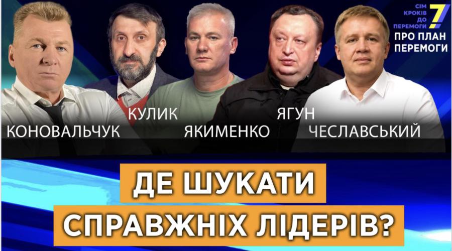 Лідерський вакуум: Україна між форумами і фронтом | SPILNO